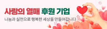 사랑의열매