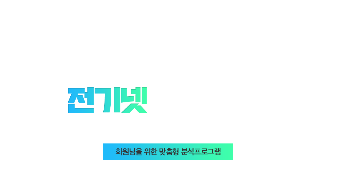 낙찰의 지름길, 분석프로그램! 아이건설넷에 다있다!