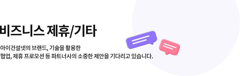전기넷과 함께 할 수 있는 다양한 제안을 기다립니다.