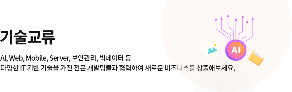 전기넷과 함께 할 수 있는 다양한 제안을 기다립니다.