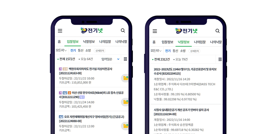 공고정보 낙찰정보 페이지